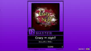 【譜面確認用】Crazy ∞ nighT MASTER【チュウニズム外部出力】