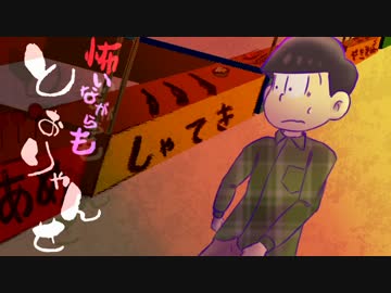 【卓ゲ松CoC】速度松で『怖いながらもとおりゃんせ』 Part1