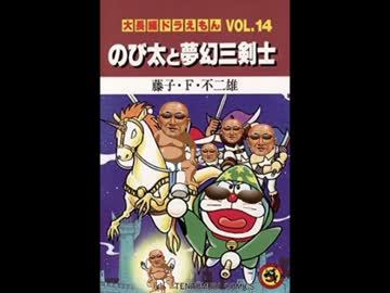 ドバえもん どか太の無人三県史ED 世界はクソ・ドォカ・ター