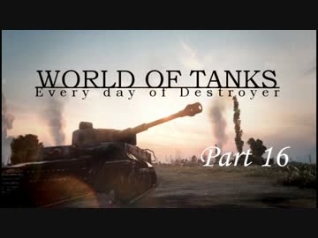 【WoT:Dicker Max】ドイツTDな毎日(エスコン+パンフロ風) part16