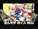 【WoT】きんモザボイスMOD【9.15】