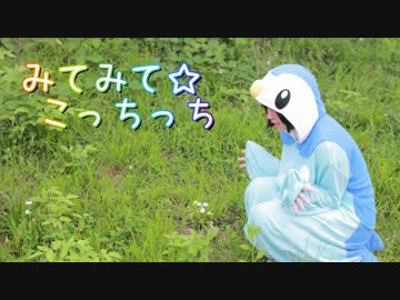 【もぐ】みてみて☆こっちっち【踊ってみた】