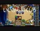 【ハースストーン】④レノズーロックpart2【実況】