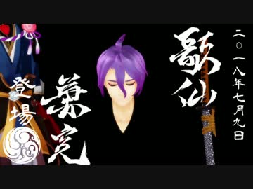 【MMD刀剣乱舞】kill everybodey【歌仙兼定登場】
