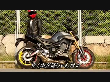 俺のバイクMT-09を紹介　