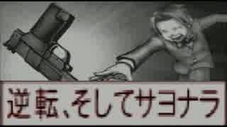 パチ屋からの脱出【逆転裁判】２０
