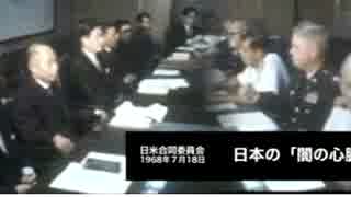 【日本を支配する】日米合同委員会