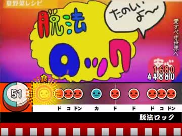 【太鼓さん次郎】脱法ロック【創作譜面】