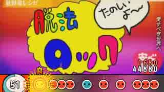 【太鼓さん次郎】脱法ロック【創作譜面】