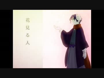 【人力】花見.る人【とわんぽ】