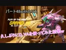 [Overwatch]19歳の女の子と行くオーバーウォッチ実況その48