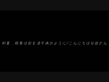 初夏、殺意は街を浸す病のように