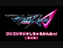 マクロスΔ ゴリゴリラジオしちゃるかんねっ！ 第15回