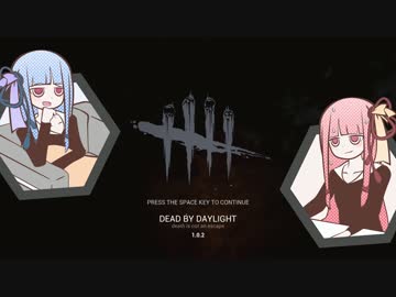 【DeadByDaylight】廉価版 茜葵が実況ドゥーーン！！ デッドバイデイライト編