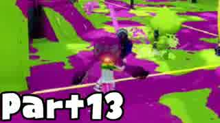 【Splatoon】元ネトゲ廃人女子S+を目指して頑張る実況Part13