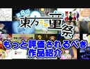 【あなたの町の良動画】もっと評価されるべき作品紹介【第8回東方ニコ童祭】