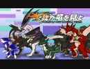 【ゆっくり実況】我が竜を見よ　最終回