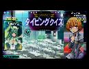 ユウとひたすらライタイ予習inトーキョー【QMA】 vol.04
