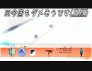 【第二回】初心者のＢＦＨまったり飲酒実況
