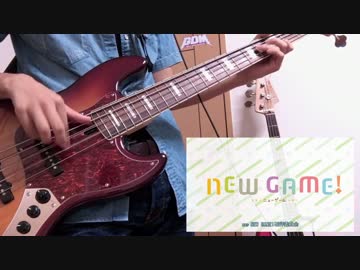 【NEW GAME OP】SAKURA スキップ ベースで弾いてみた
