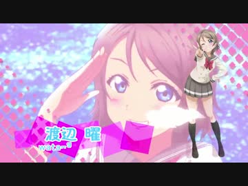 ラブライブ！サンシャイン!!deきしめん
