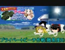【ゆっくり実況】戦車道大作戦！、プレイします！.part24