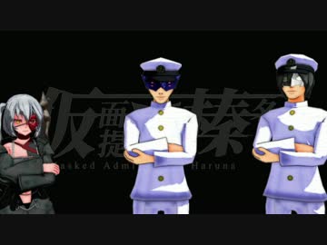 仮面提督と榛名さん　OP＆ED　＋告知