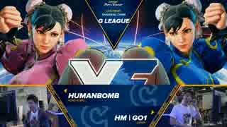 G-League スト5 スト5 Top8Losers Humanbomb vs GO1