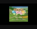 【牧場物語】まったりわくわくアニマルマーチ実況プレイpart1