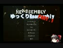 【Reassembly】ファーマー開拓団 PART.01 【ゆっくり実況】