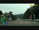 【酷道ラリー】西四国縦断コース その25