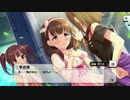 【デレステ】「Love∞Destiny」イベントコミュまとめ