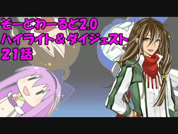【SW2.0】ゆるっとそーどわーるど２１【オリジナル卓】