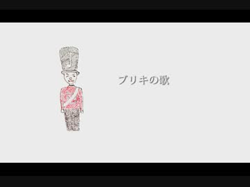 【巡音ルカ】ブリキの歌【オリジナル】