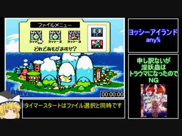 ヨッシーアイランドany%  warpless RTA １時間４８分４４秒　part1/6