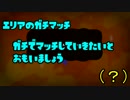 【実況】考えることを放棄した人のスプラトゥーン　part1