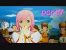 【TOV】ユーリとゆるり3人旅 part7【二人実況】