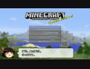 【Minecraft】PS4版でなんとなく遊ぶマインクラフト その１【ゆっくり実況】