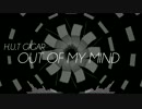 H.U.T GiGAR - OUT OF MY MIND [PV]