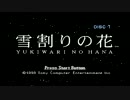 【雪割りの花】切ない恋模様を味わう【実況】part.1