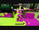 【スプラトゥーン】ホコは自陣で放置しちゃだめだぞ！