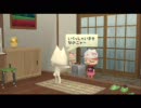 【PS3】まいにちいっしょ　ふたりでかしわ餅
