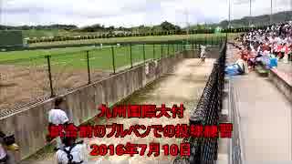 高校野球福岡大会・九州国際大付のブルペンでの投球練習