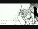 【ハッカ】スローリートーク【ニコラップ】
