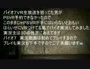 バイオハザード７　ＰＳＶＲ実況