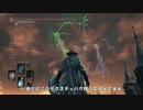レオナールコスで行くDARK SOULS 3 パート３３【字幕プレイ動画】