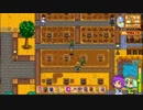 【ゆっくり実況】こいしのまったり牧場生活【StardewValley】#118