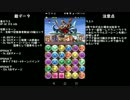 【パズドラ】レイランパでゼウス(+297)を攻略【解説付】