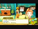 牧場物語3つの里の大切な友だち　略称って3友でいいのかな12日目