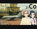 【ノベマス】ちなやす元素紀行 003【コバルト】
